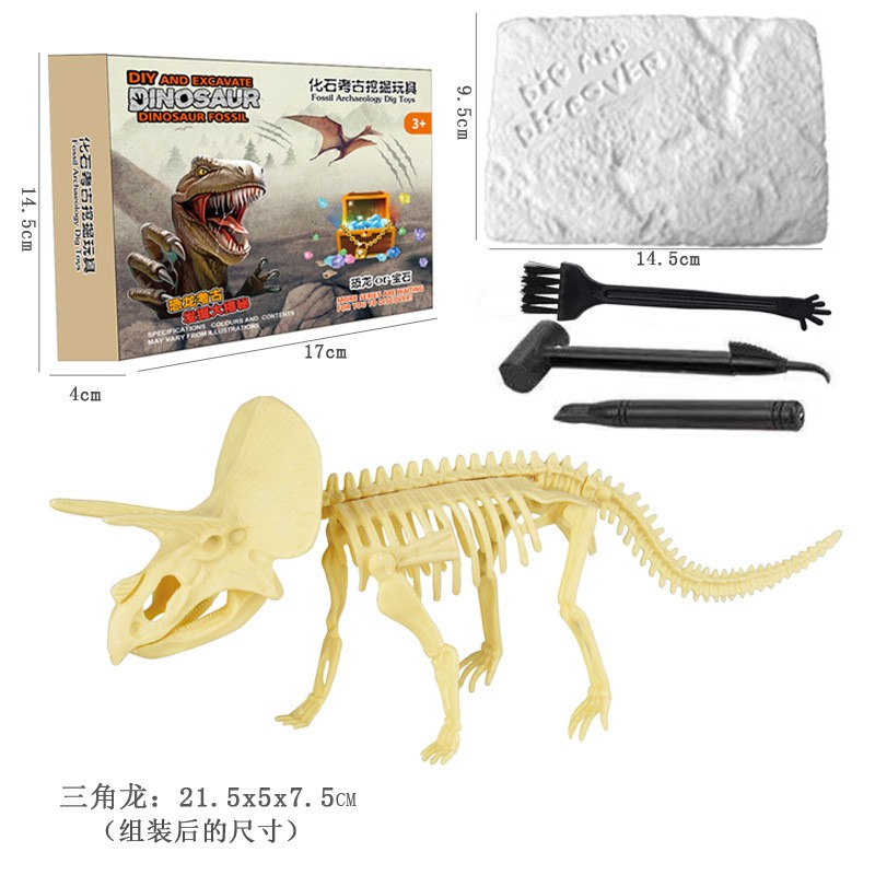 馨铂斯 考古挖掘玩具恐龙化石儿童手工diy敲挖寻宝探索游戏玩具 三角龙（