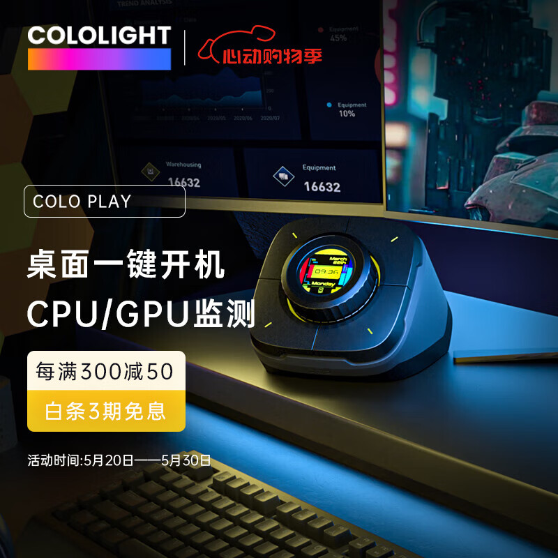 Cololight COLOPLAY 电脑桌面开关一键开机键外置电竞房桌搭摆件台式机科技感男