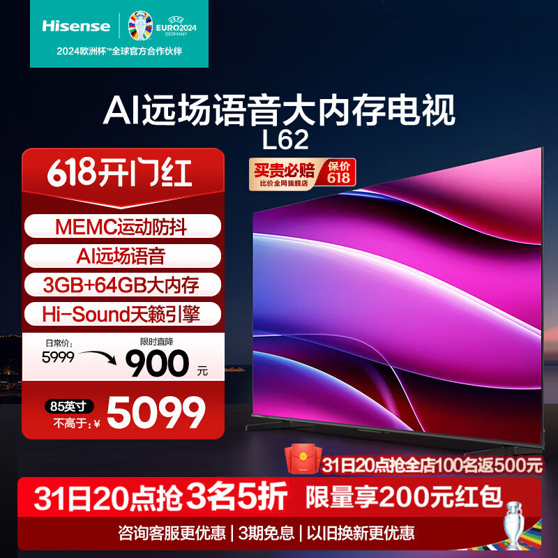 Hisense 海信 电视85L62 85英寸 六重120Hz高刷 U+画质4GB+64GB 4K超清85英寸 85E3K-PRO同