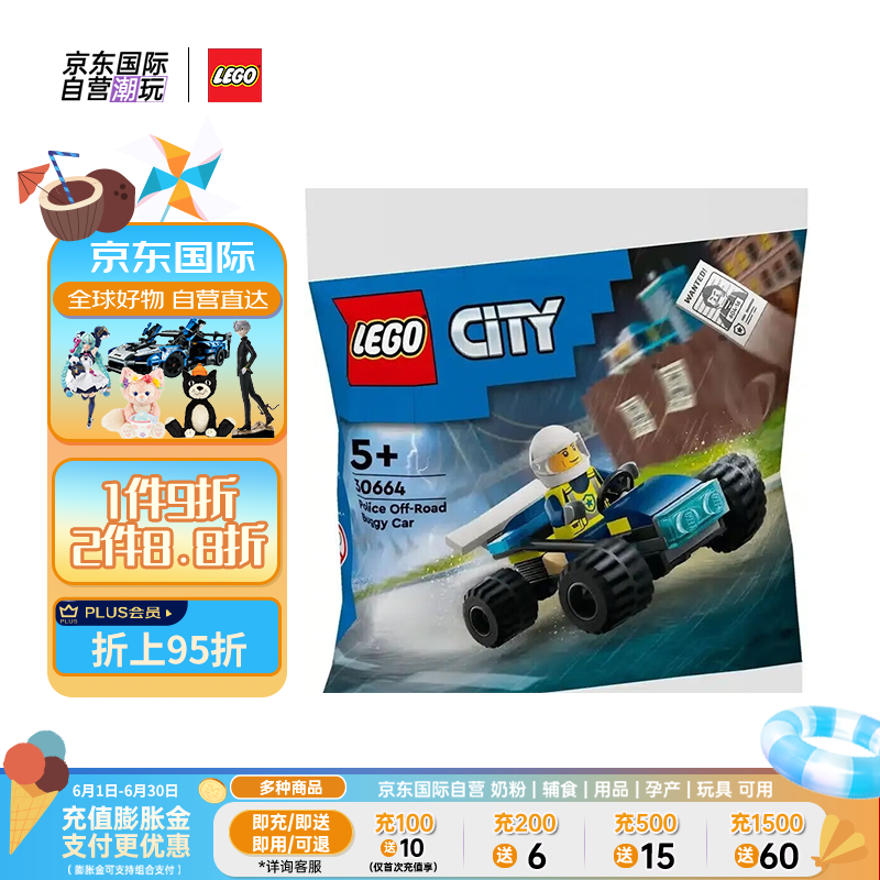 LEGO 乐高 积木 城市组 30664极速警用越野车 5岁+拼砌包 22.75元