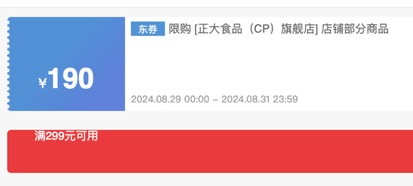 京东正大满减专区 领满299-190元 叠加满200-20元/99-20元券 