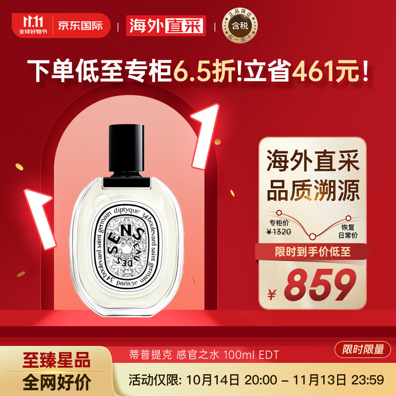 DIPTYQUE 蒂普提克 感官之水中性淡香水 EDT 100ml 816.05元（需用券）