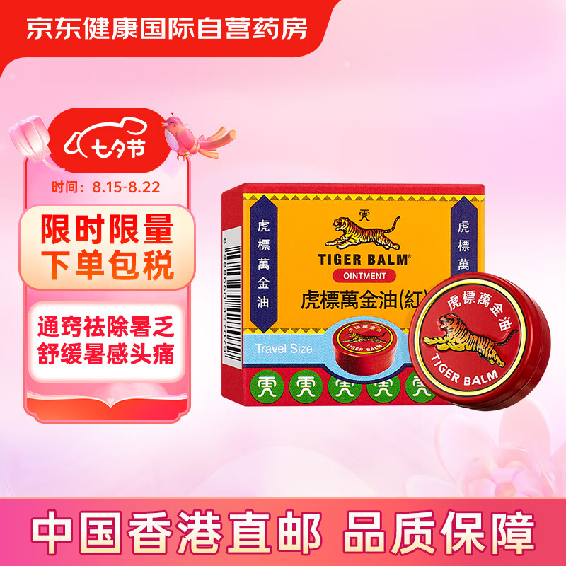 TIGER BALM 虎标 万金油 4g 7.5元