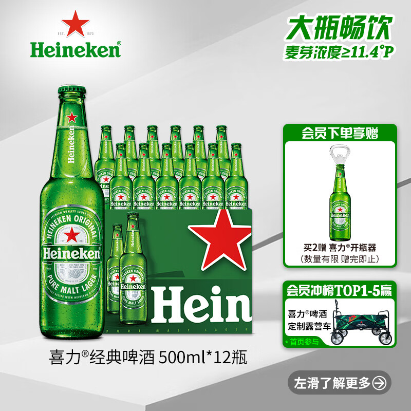 移动端、京东百亿补贴:喜力 经典500ml*12瓶整箱装 喜力啤酒 74.05元