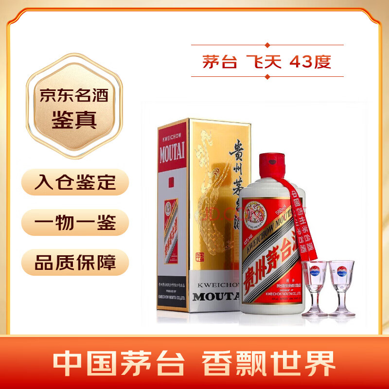 MOUTAI 茅台 43%vol 酱香型白酒 500ml 单瓶装 ￥888