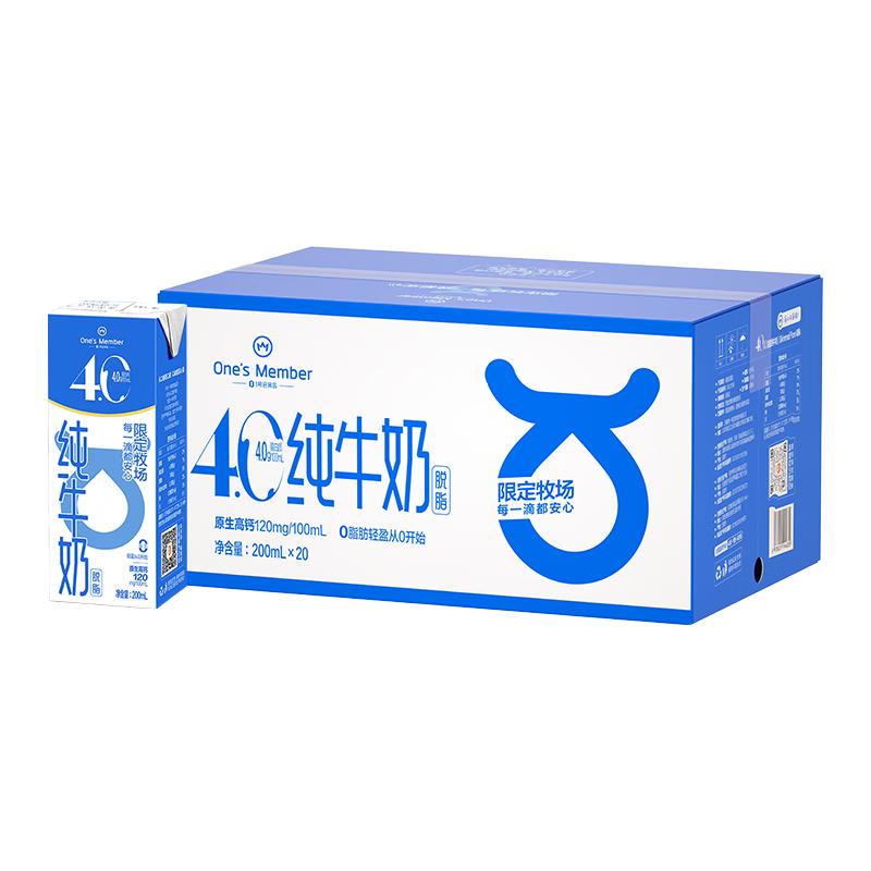 1号会员店 4.0g蛋白脱脂纯牛奶 200ml*20盒 0脂肪健身减脂 30.9元