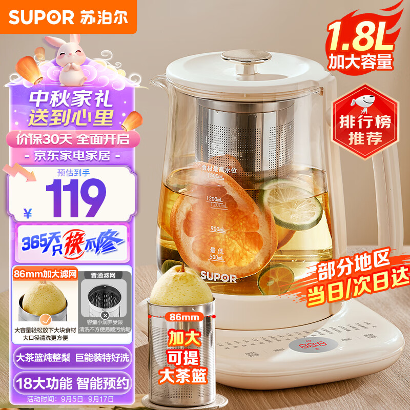 SUPOR 苏泊尔 1.8L大容量养生壶 煮茶器 煮茶壶 304不锈钢电水壶 保温花茶壶烧