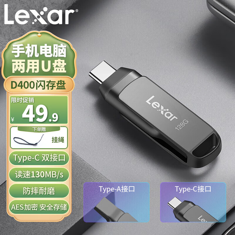 Lexar 雷克沙 D400 U盘 USB 3.1 Type-C双接口闪存盘优盘 128G U盘 42.42元