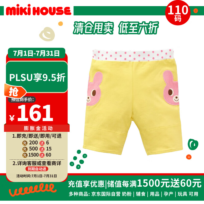 MIKI HOUSE MIKIHOUSE 儿童服饰系列全棉卡通小兔子短裤黄色款110码 134元（需用券