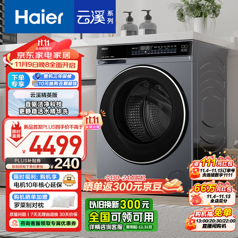 Haier 海尔 云溪精英版 XQG100-BLDE582HU1 洗衣机带烘干 3401元（需用券）