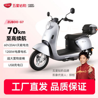 百亿补贴：ZUB 五星钻豹 G7 电动摩托车 60V20A 1999元