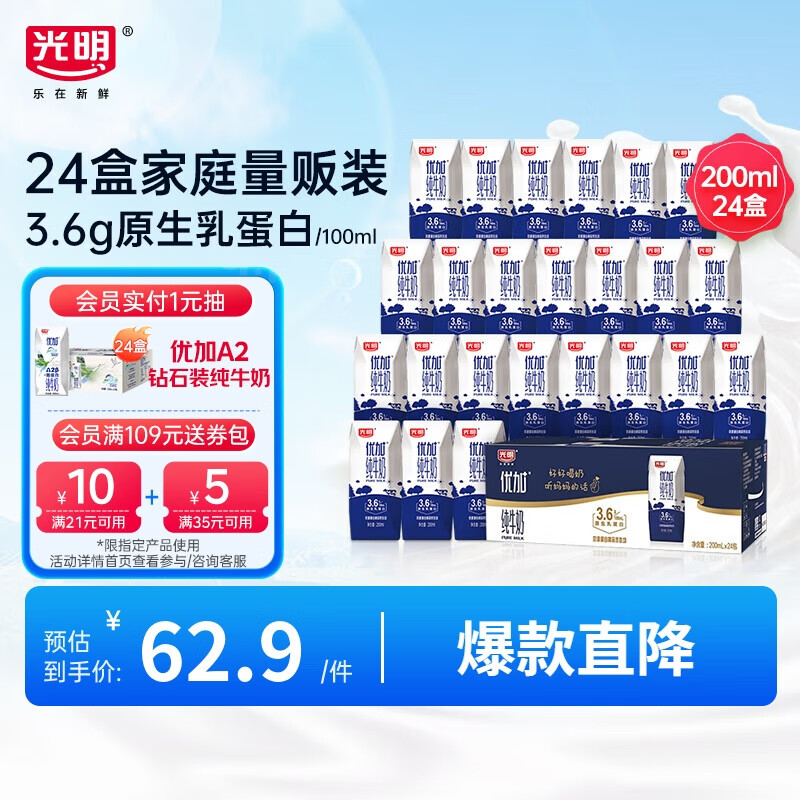 Bright 光明 优加纯牛奶200ml*24盒 62.9元