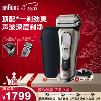 BRAUN 博朗 9系列 9417s 电动剃须刀 ￥1799