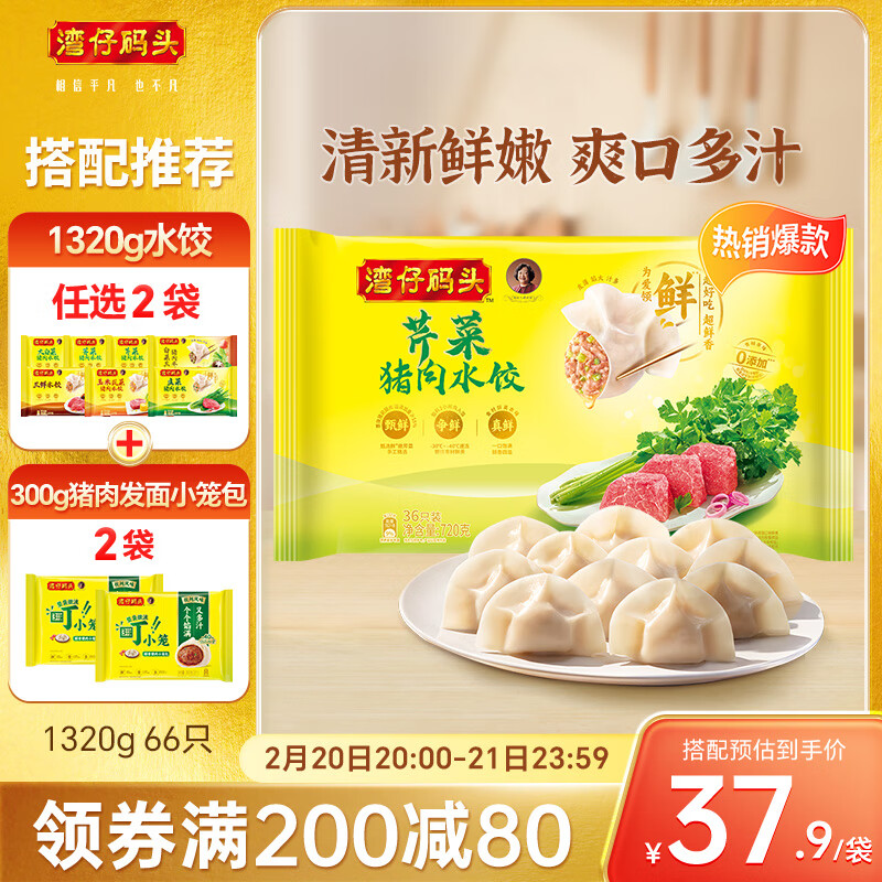 湾仔码头 芹菜猪肉水饺 1.32kg 46.9元（需买3件，共140.7元）