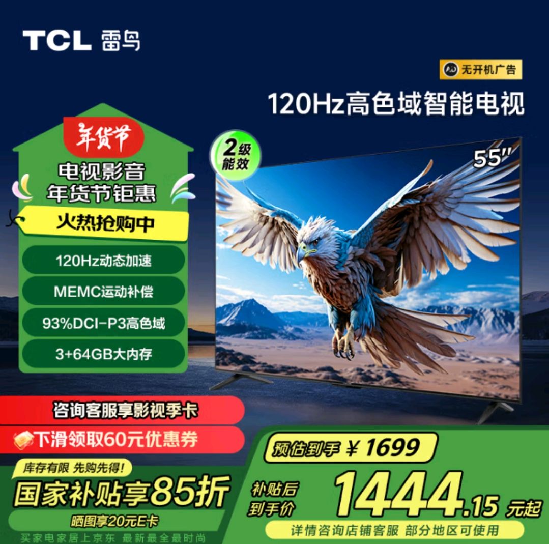 FFALCON 雷鸟 TCL雷鸟 鹏6 24款 电视机55英寸 家电 120Hz 3+64GB 智能游戏液晶平板