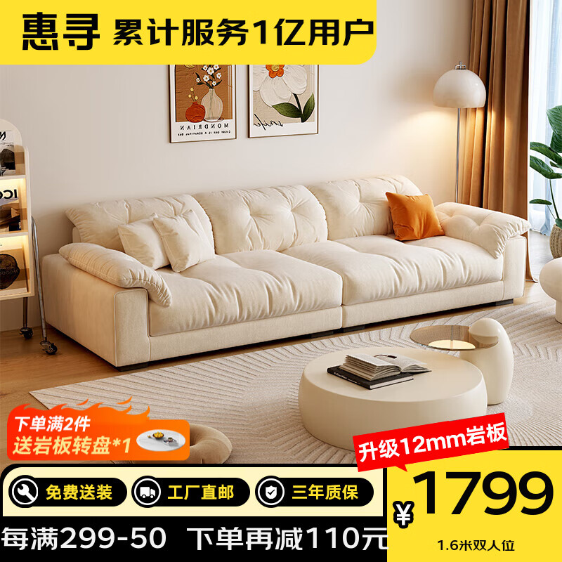 惠寻 京东自品牌沙发客厅奶油风小户型直排布艺沙发组合客厅现代简约 1.6