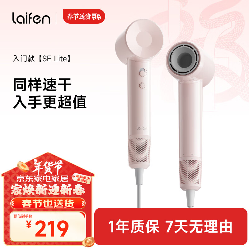 徕芬 laifen SE Lite 家用入门款高速吹风机 ￥199