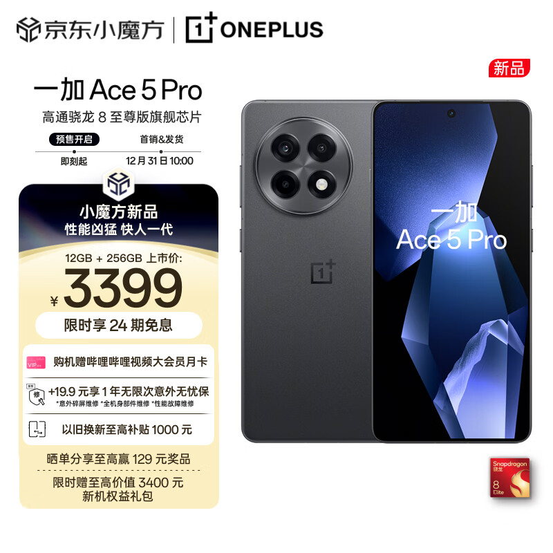 OnePlus 一加 Ace 5 Pro 5G手机 12GB+256GB 潜航黑 ￥3059.1