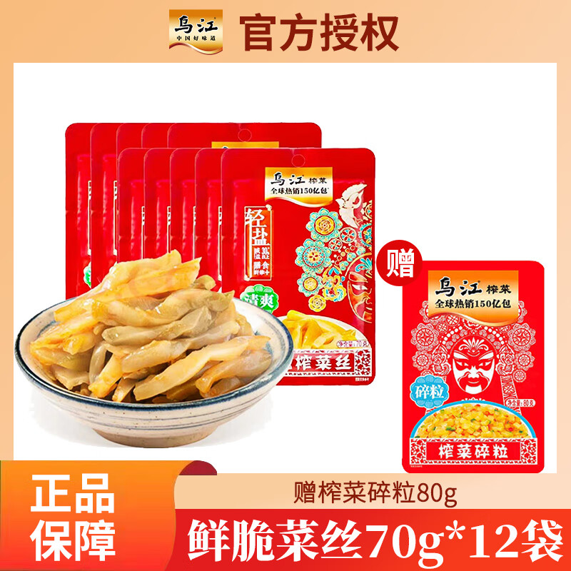 乌江 鲜脆菜丝70g 25.8元（需用券）