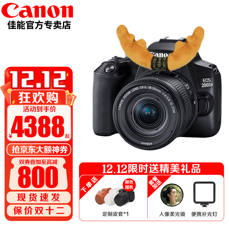 Canon 佳能 EOS 200D二代 200d2代单反相机入门vlog迷你单反数码照相机 黑色18-55mmS