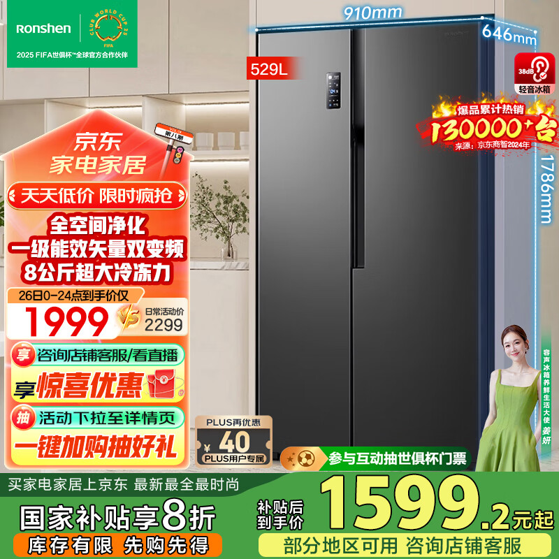 容声 离子净味系列 BCD-529WD18HP 风冷对开门冰箱 529L 黑色 ￥1266.08