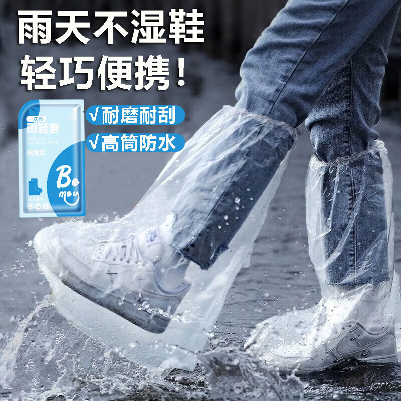 稀萌物 一次性雨鞋套卡片雨衣便携户外学生下雨天防水防雨加厚儿童成人 
