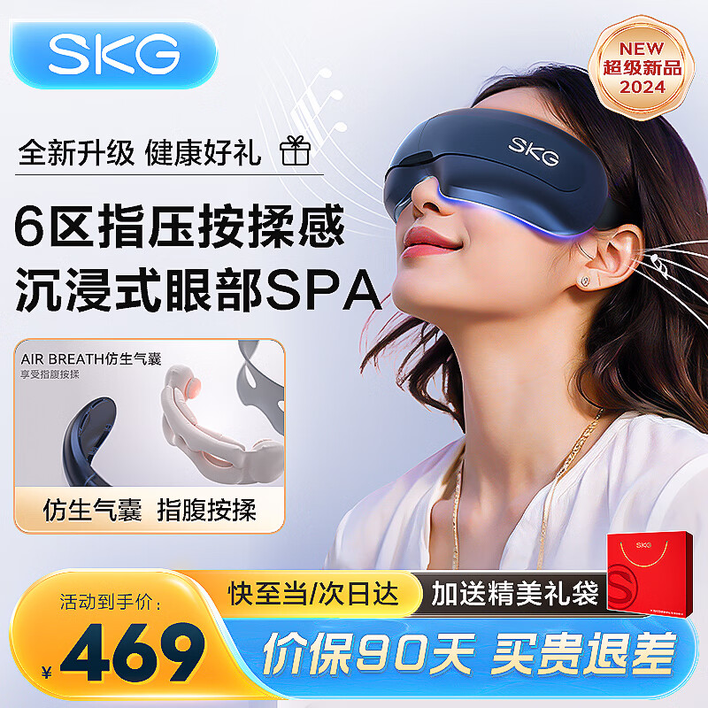 SKG 未来健康 眼部按摩仪护眼仪眼睛按摩器音乐热敷睡眠眼罩眼保仪父亲节