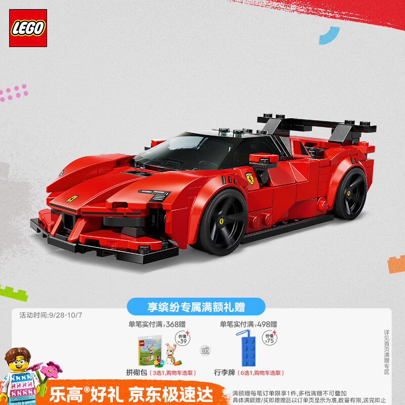 乐高 积木赛车系列77254法拉利SF90跑车男女孩儿童玩具生日礼物 191元 - 线报酷