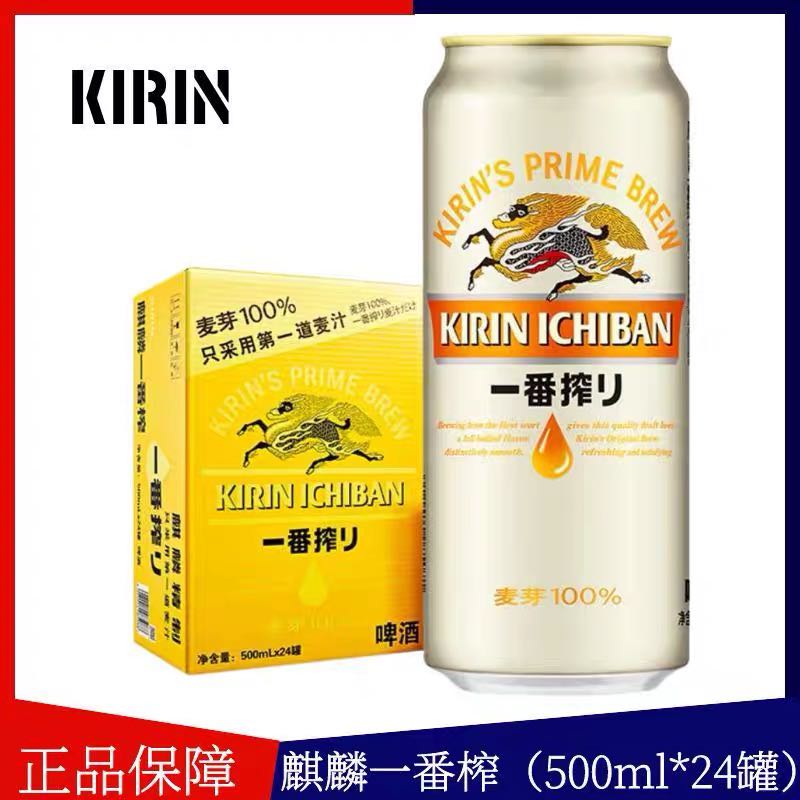 KIRIN 麒麟 啤酒500ml*24罐一番榨拉格整箱清仓 107.13元(需用券)