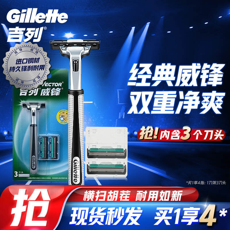 PLUS会员：Gillette 吉列 威锋经典手动剃须刀 1刀架+3刀头 10.64元