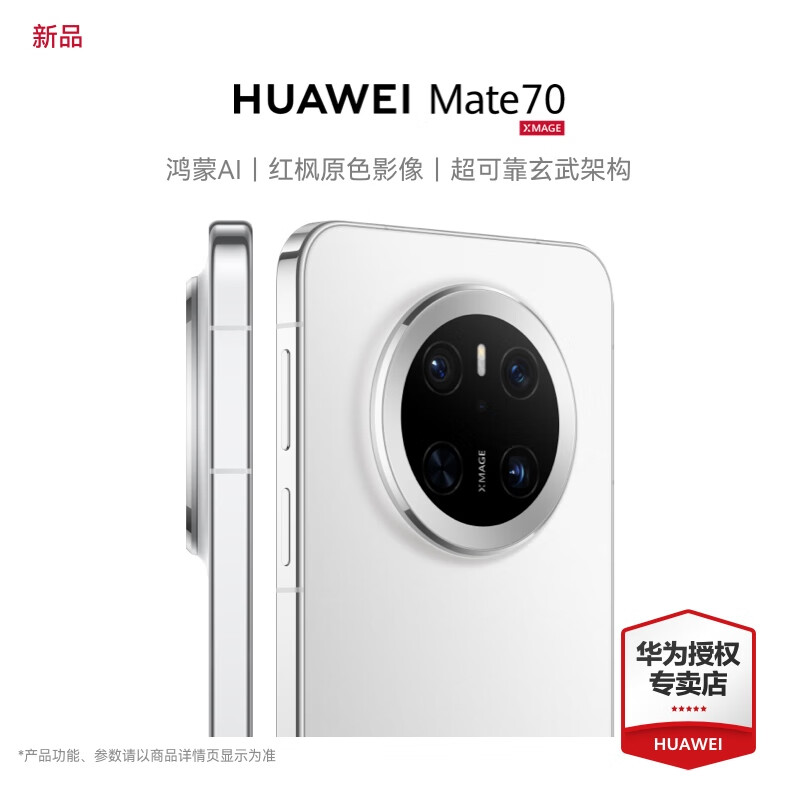 华为 HUAWEI mate70 新品旗舰手机上市 雪域白 12GB+512GB 官方标配 5799元（需用券