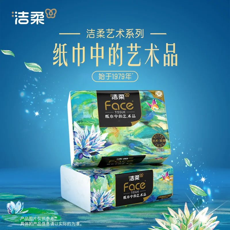 洁柔 抽纸油画风/艺术巴黎4层加厚面巾纸卫生纸家用 26元 - 线报酷