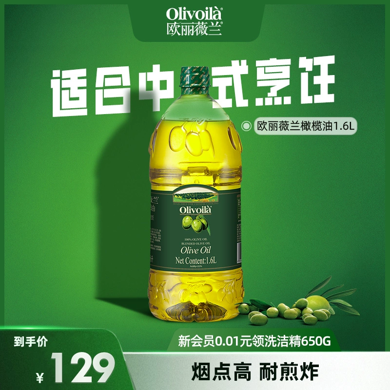 欧丽薇兰橄榄油1.6L桶装食用油官方正品含特级初榨家用健康炒菜 ￥129