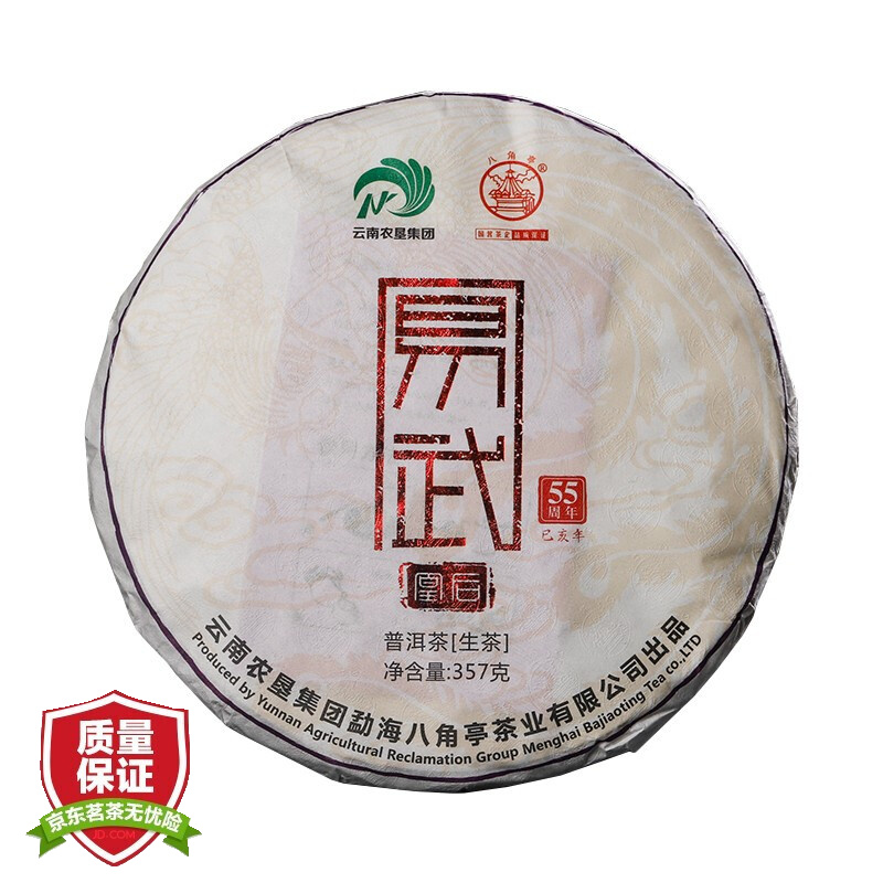 八角亭 普洱茶 生茶 2017年 易武凰后 弯弓 早春乔木老树茶 357g 300元（需用券