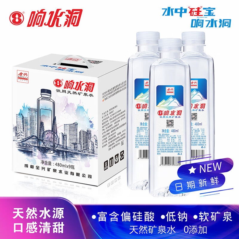 响水洞 低钠 矿泉水 9瓶 9.8元（需用券）