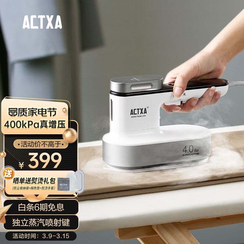 ACTXA 阿卡驰 手持挂烫机AI-H01 379元