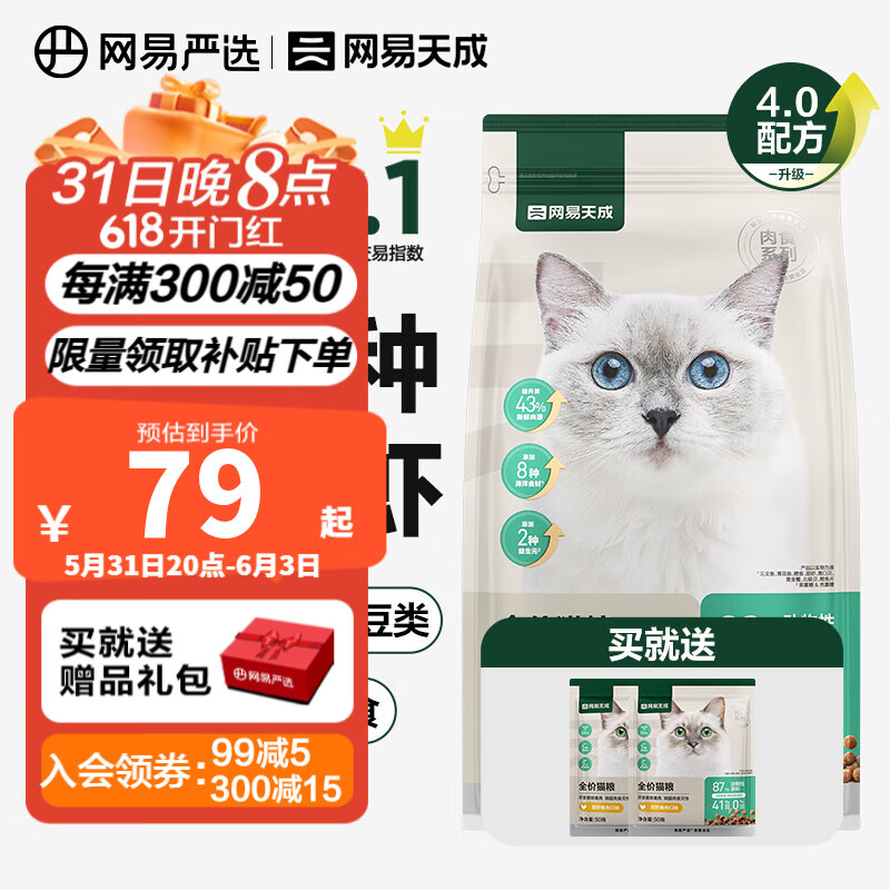 YANXUAN 网易严选 网易天成原野禽肉猫粮1.8kg +赠试吃50g*2 85元（需用券）