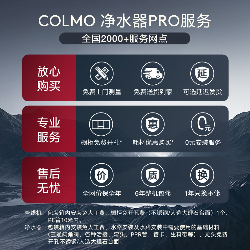 COLMO CWRC800-B159 反渗透纯水机 800G 6698元（需用券）