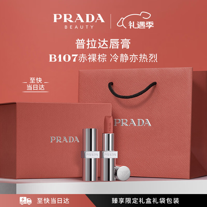 PLUS会员：PRADA 普拉达 情人节礼物！哑光唇膏口红B107赤裸棕 396元包邮