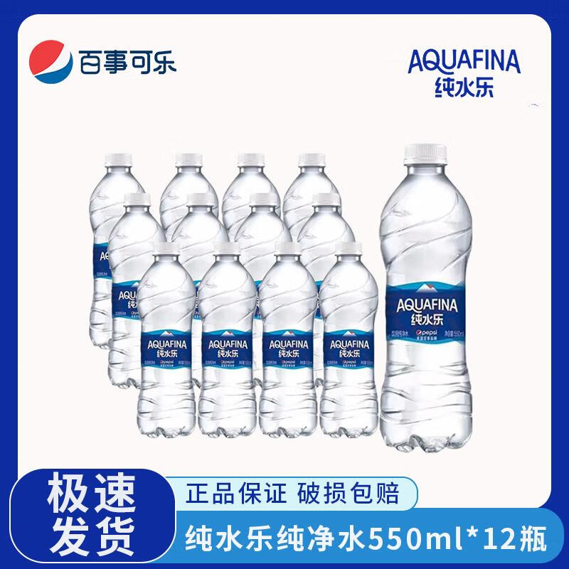 pepsi 百事 可乐 纯水乐 饮用纯净水 纯水乐 纯净水 550ml*12 12.26元