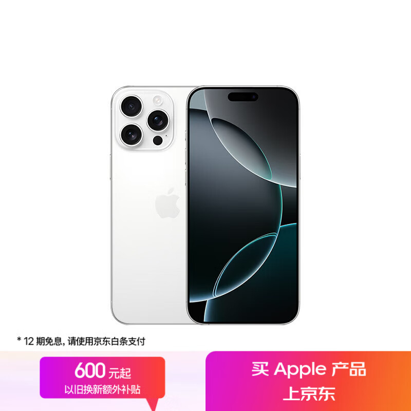苹果 Apple iPhone 16 Pro Max 5G手机 256GB 白色钛金属 3657.01元