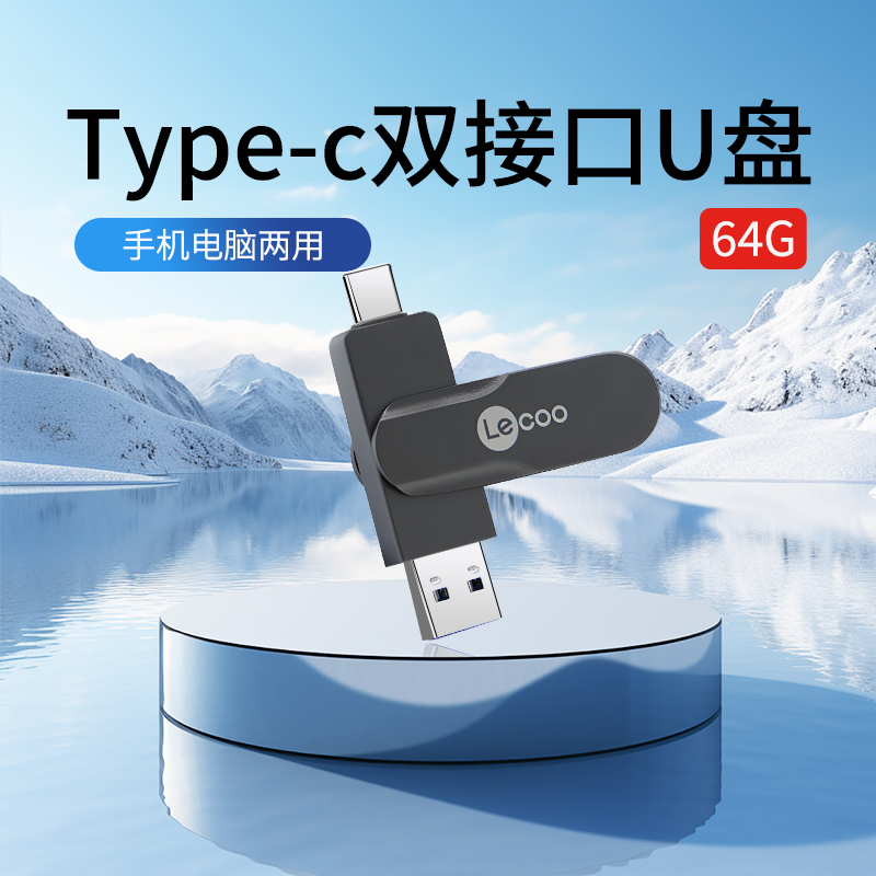 88VIP：来酷 联想正品u盘typec双接口手机电脑两用64g金属u盘128g 32.21元