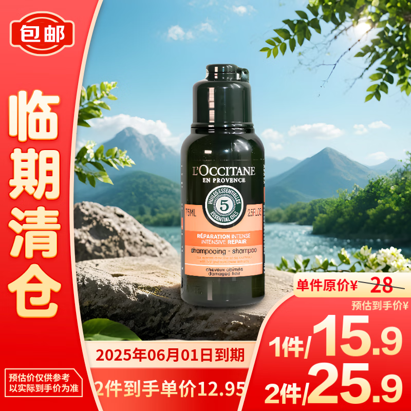 L'OCCITANE 欧舒丹 5合1草本菁纯修护护发乳75ml 12.95元