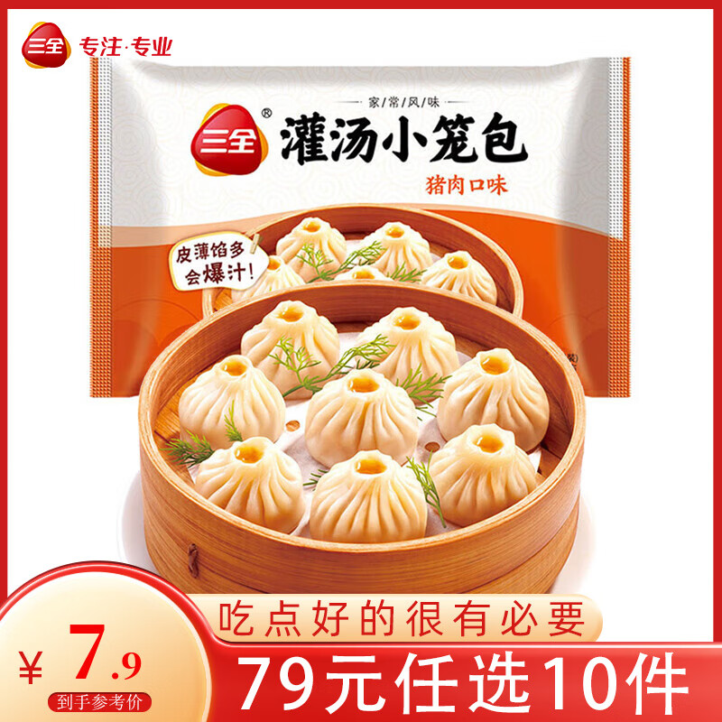 三全 上海风味灌汤小笼包450g（任选7件） 14.9元