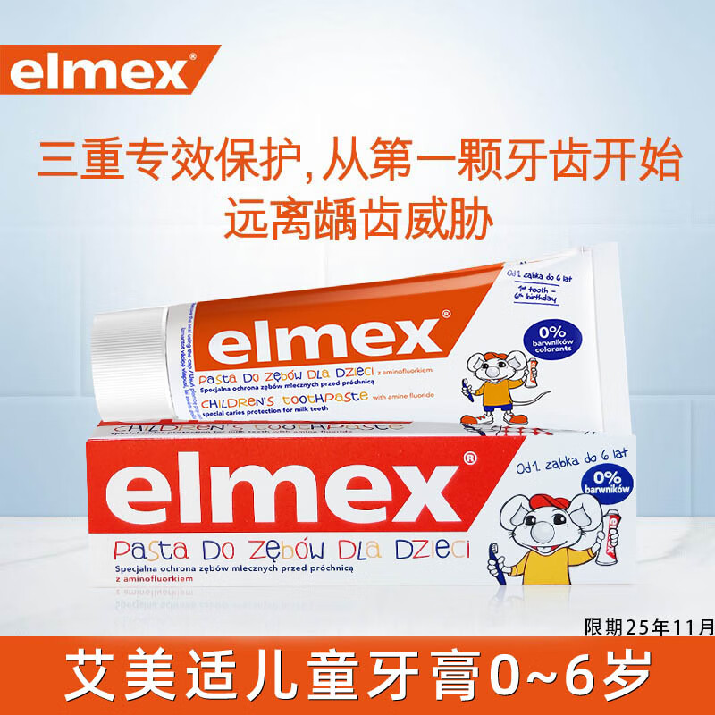 移动端、京东百亿补贴：Elmex 艾美适 欧洲进口艾美适儿童牙膏0-12岁宝宝少