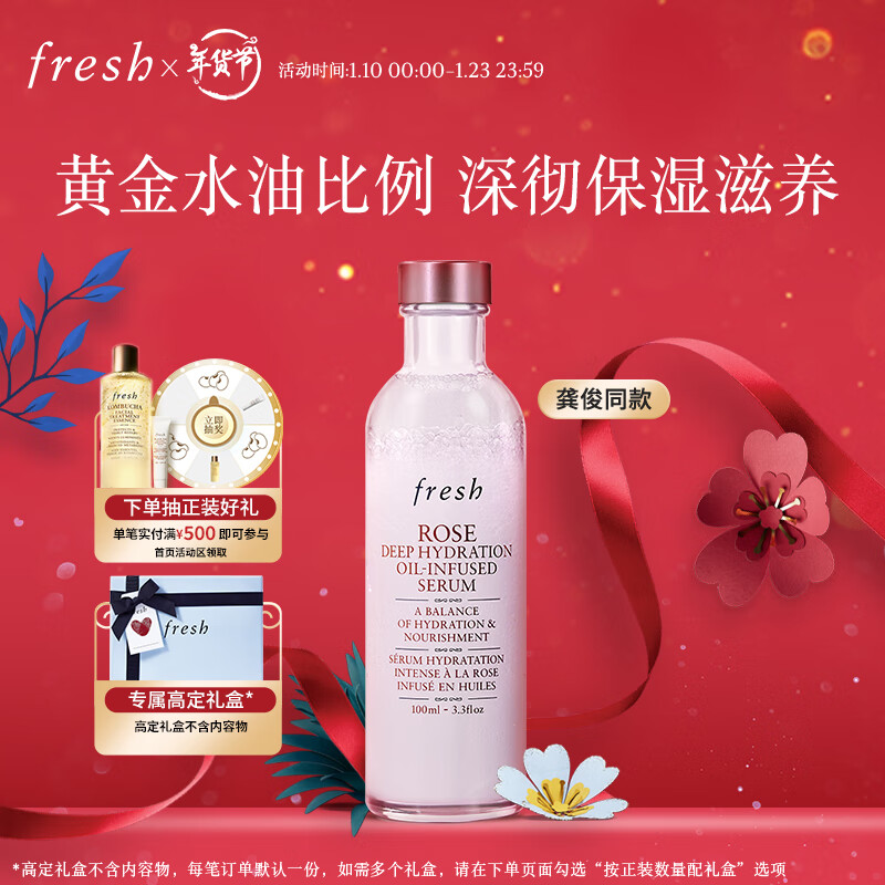 PLUS会员：fresh 玫瑰润泽双萃精华 100ml 543.6元（需买2件，需用券）