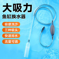 yee 意牌 鱼缸换水器 ￥8