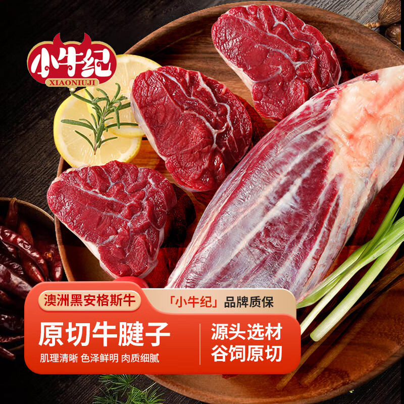 小牛纪 澳洲谷饲原切牛腱子1kg 牛肉肉酱牛肉炖煮烧烤源头直发到家 澳洲原