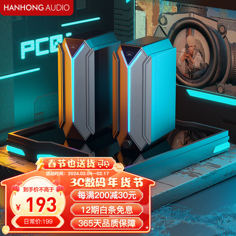 HANHONGAUDIO 瀚宏音响 PC01游戏音箱2.0电竞桌面音响低音炮蓝牙5.3 193元