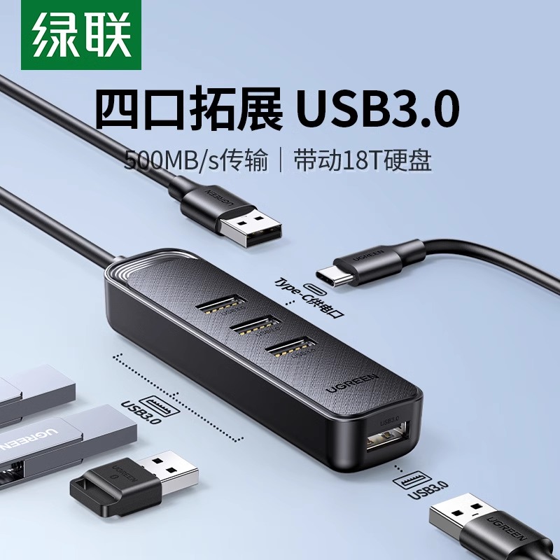 UGREEN 绿联 USB扩展器插头多口集分线器接口转换3.0供电typec拓展坞hub笔记本电